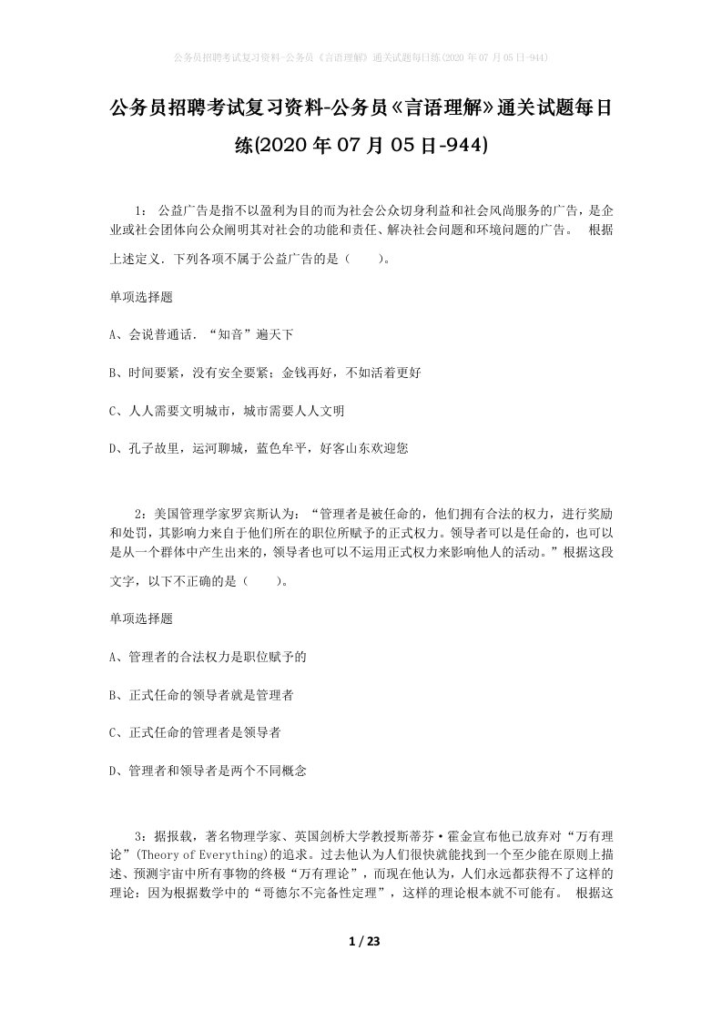 公务员招聘考试复习资料-公务员言语理解通关试题每日练2020年07月05日-944