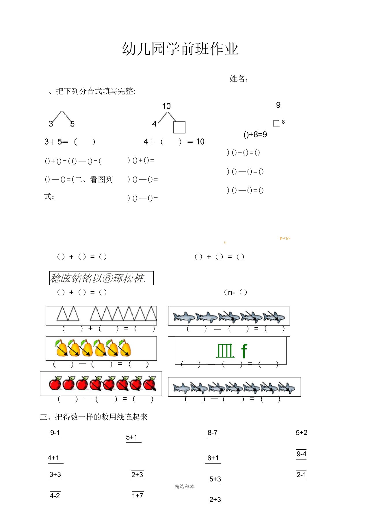 幼儿园学前班数学作业