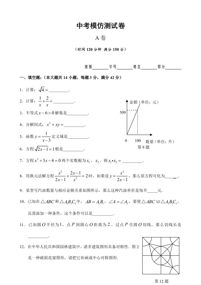 2021年九年级数学毕业升学考试模拟测试试卷AB卷