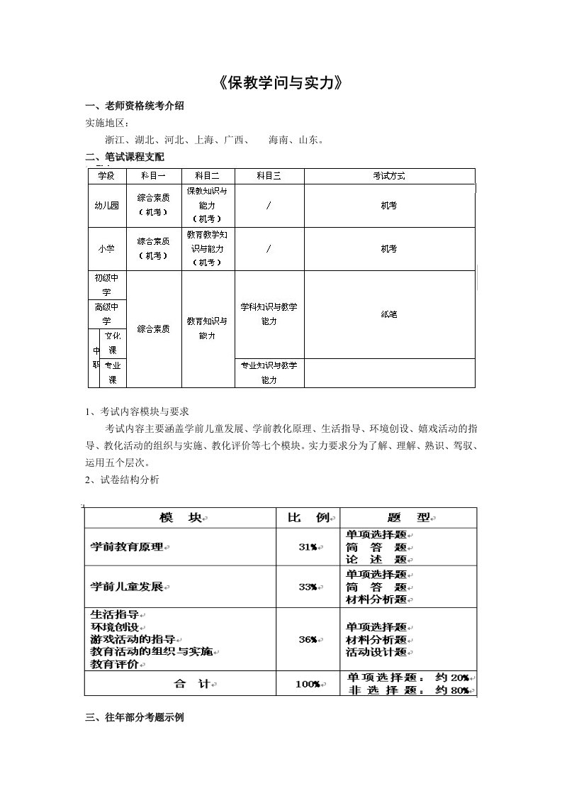 保教知识与能力基础讲解