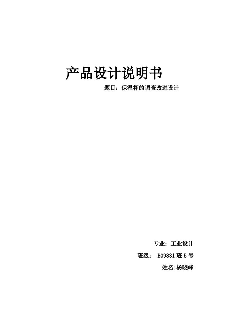 保温杯调查市场调查报告