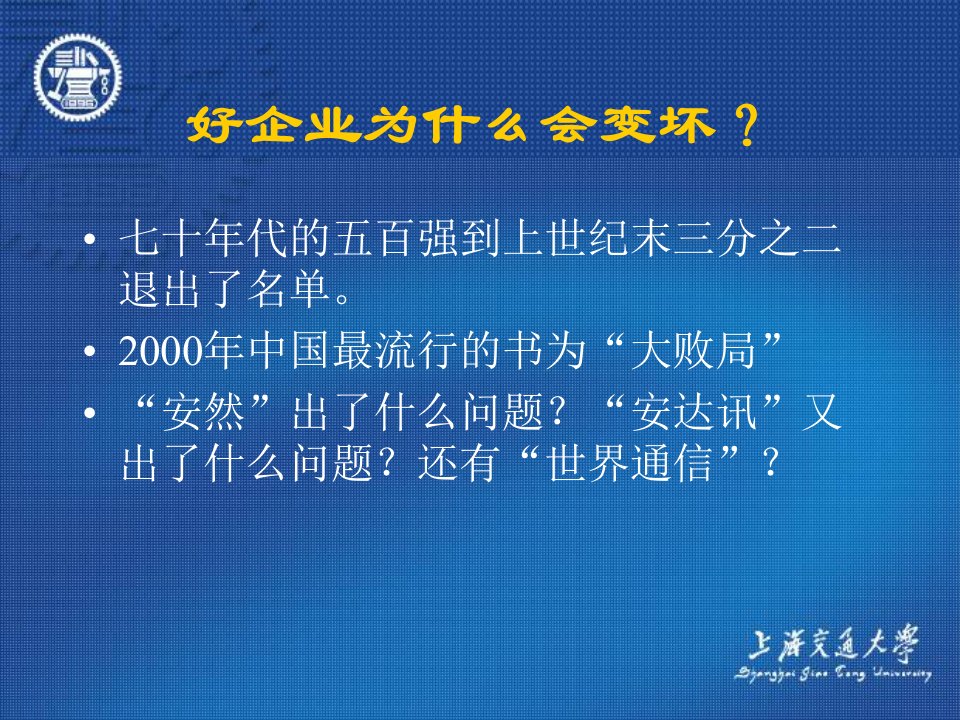 企业变革与创新上海交大