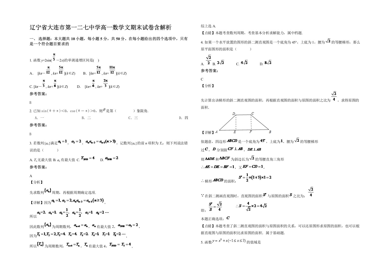 辽宁省大连市第一二七中学高一数学文期末试卷含解析