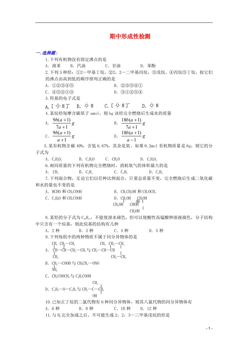 江西省乐安一中高二化学