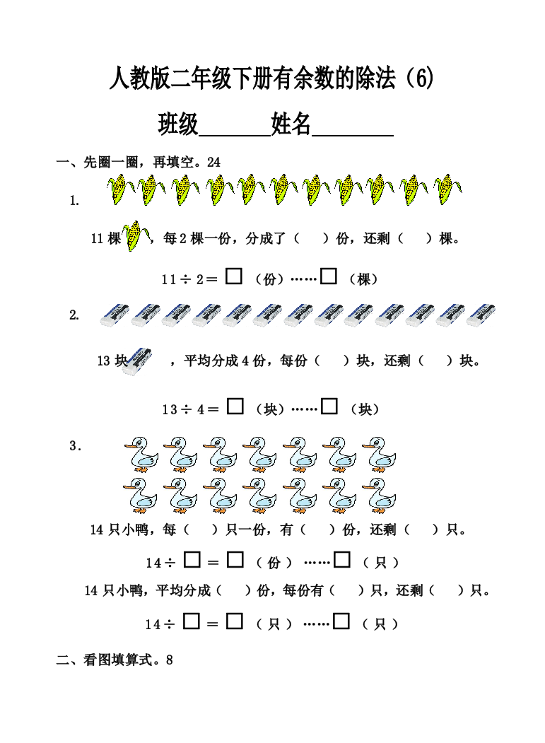 二年级数学下册第六单元试卷