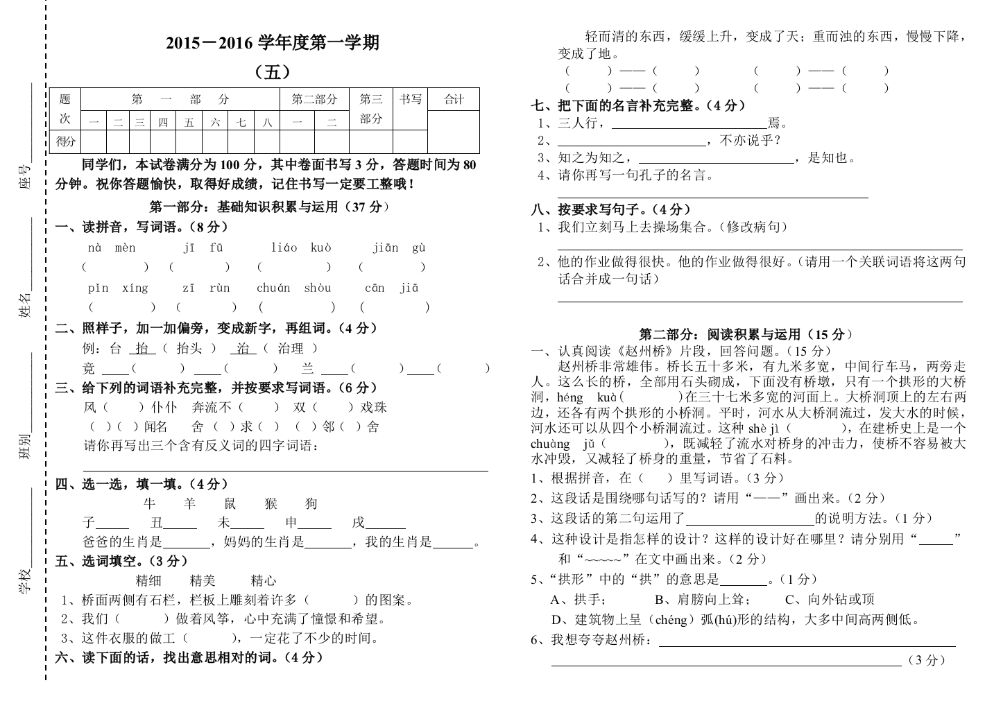 三年级语文上册第五单元试卷(人教版)