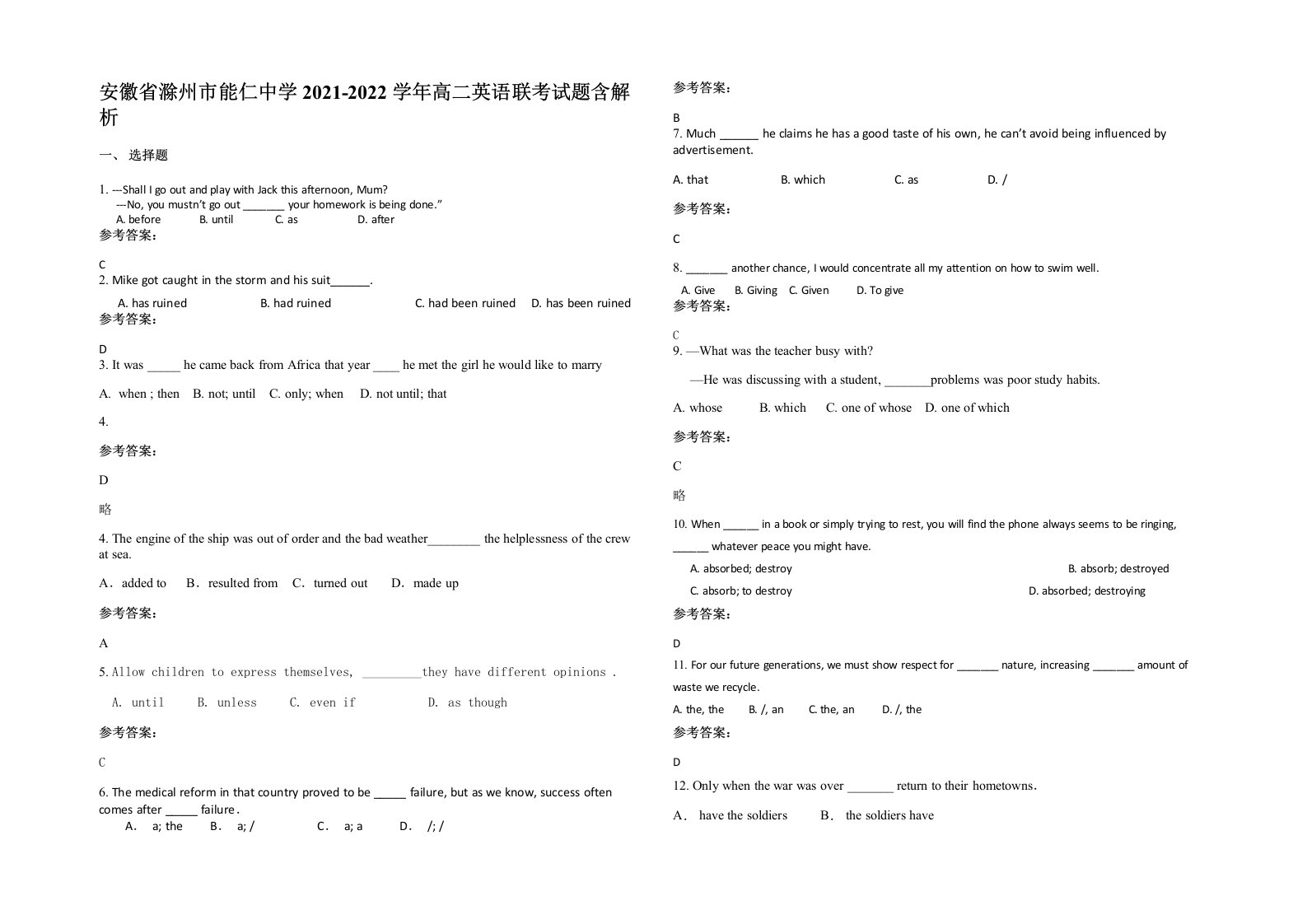 安徽省滁州市能仁中学2021-2022学年高二英语联考试题含解析