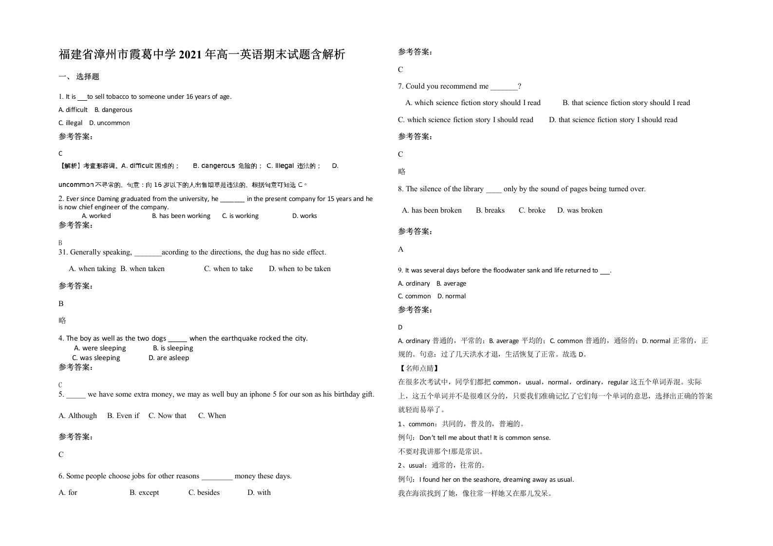 福建省漳州市霞葛中学2021年高一英语期末试题含解析