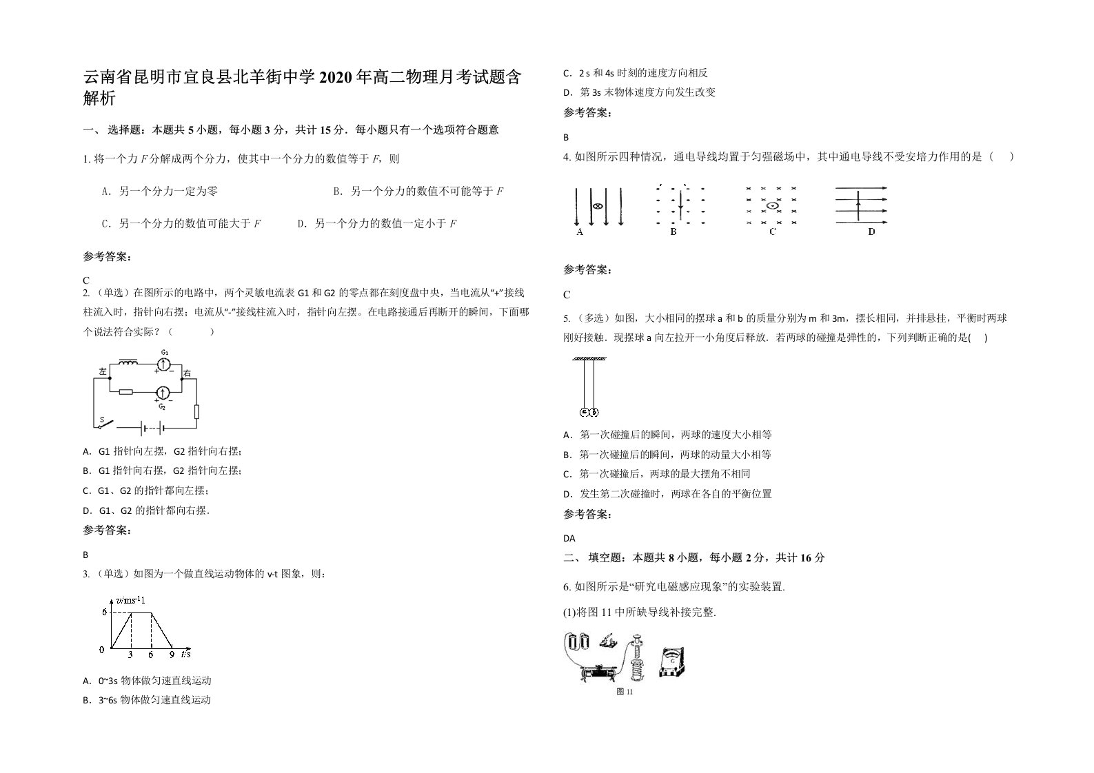 云南省昆明市宜良县北羊街中学2020年高二物理月考试题含解析