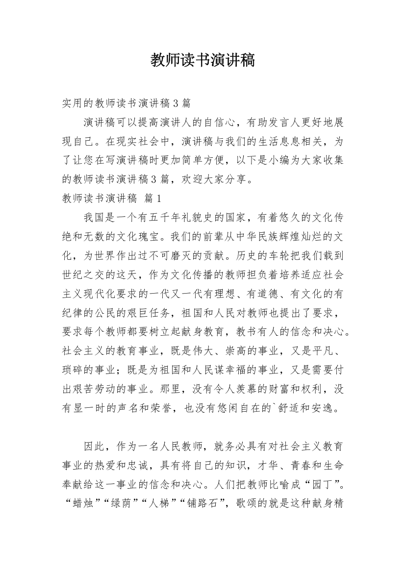 教师读书演讲稿_2