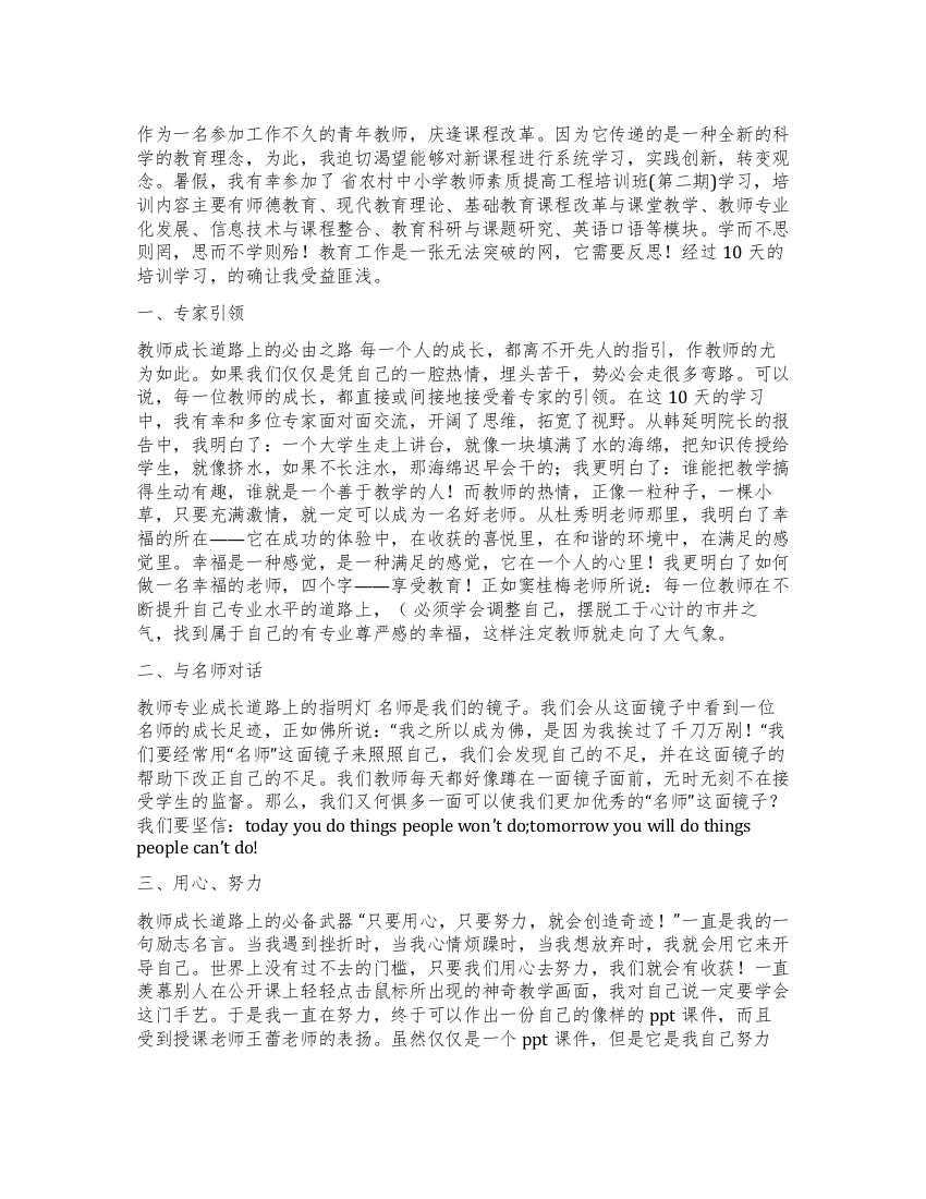 暑假青年教师大学学习小结文稿