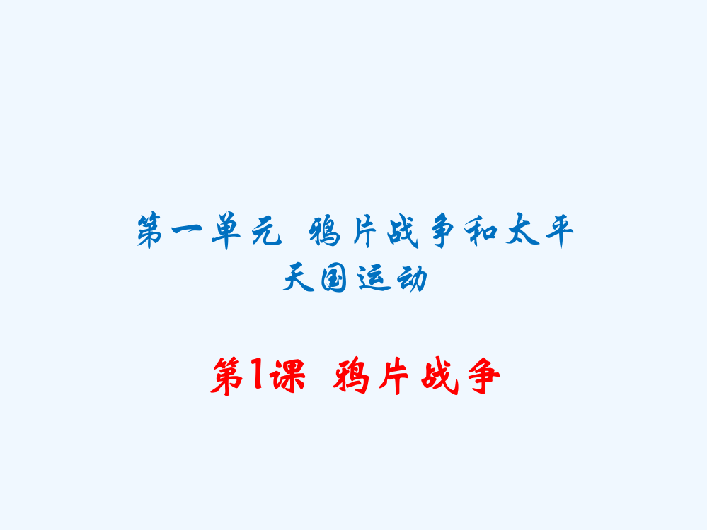 八级历史上册