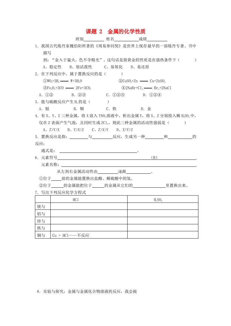 广东省中山市古镇初级中学九年级化学下册