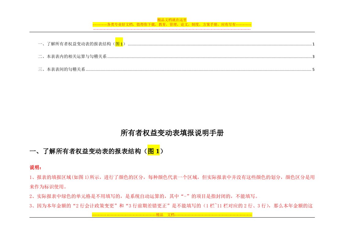 所有者权益变动表填报说明手册