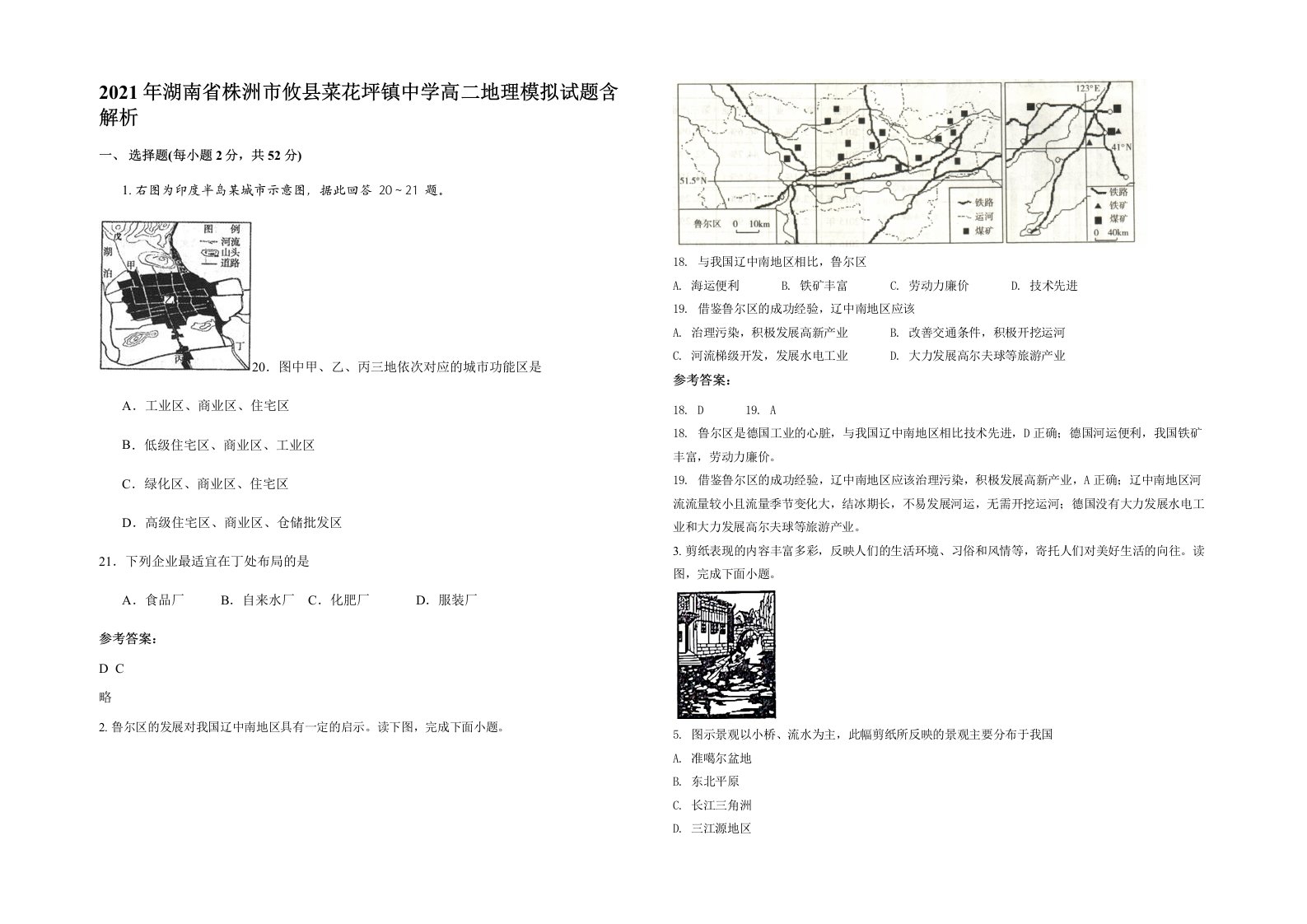 2021年湖南省株洲市攸县菜花坪镇中学高二地理模拟试题含解析