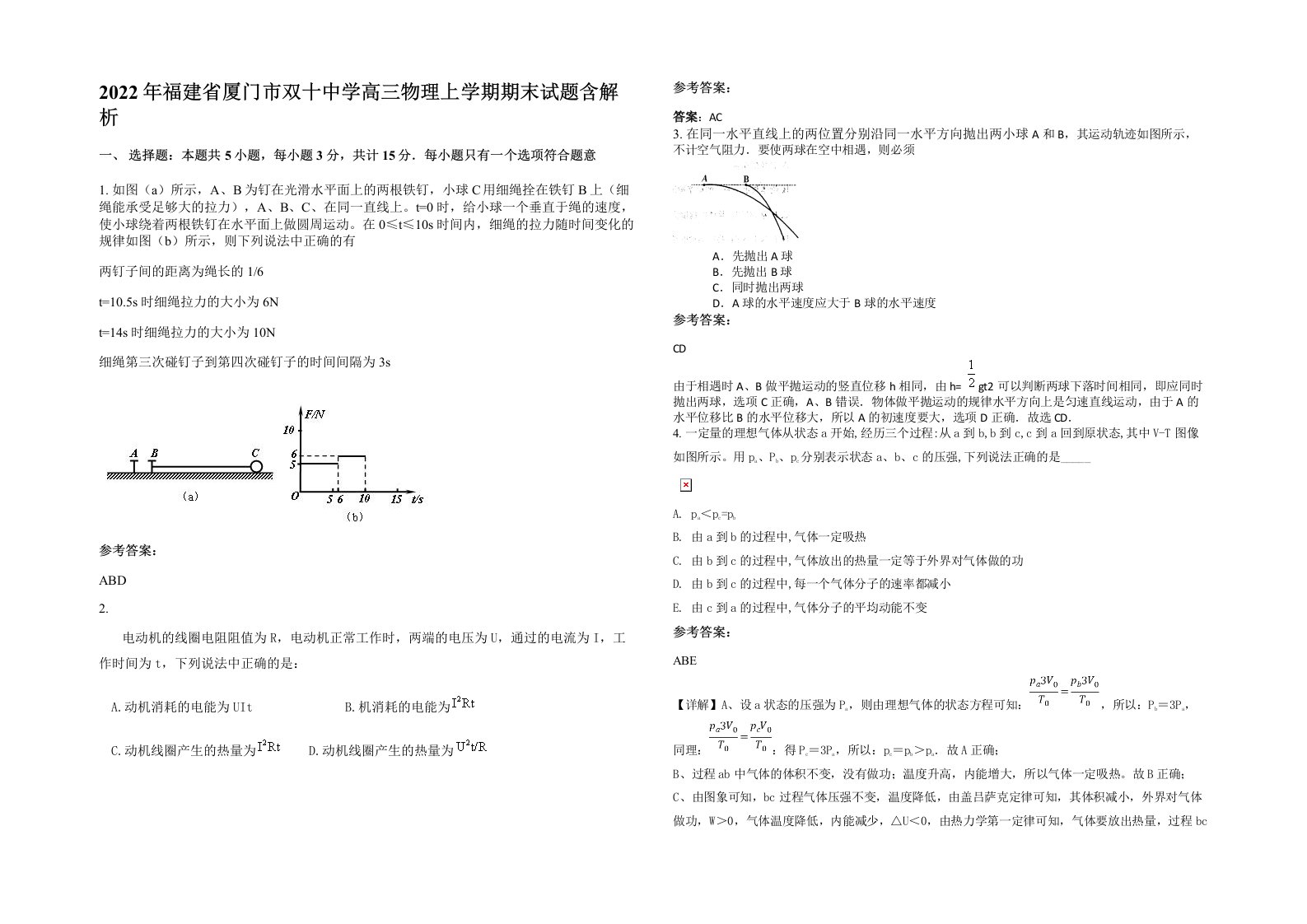 2022年福建省厦门市双十中学高三物理上学期期末试题含解析