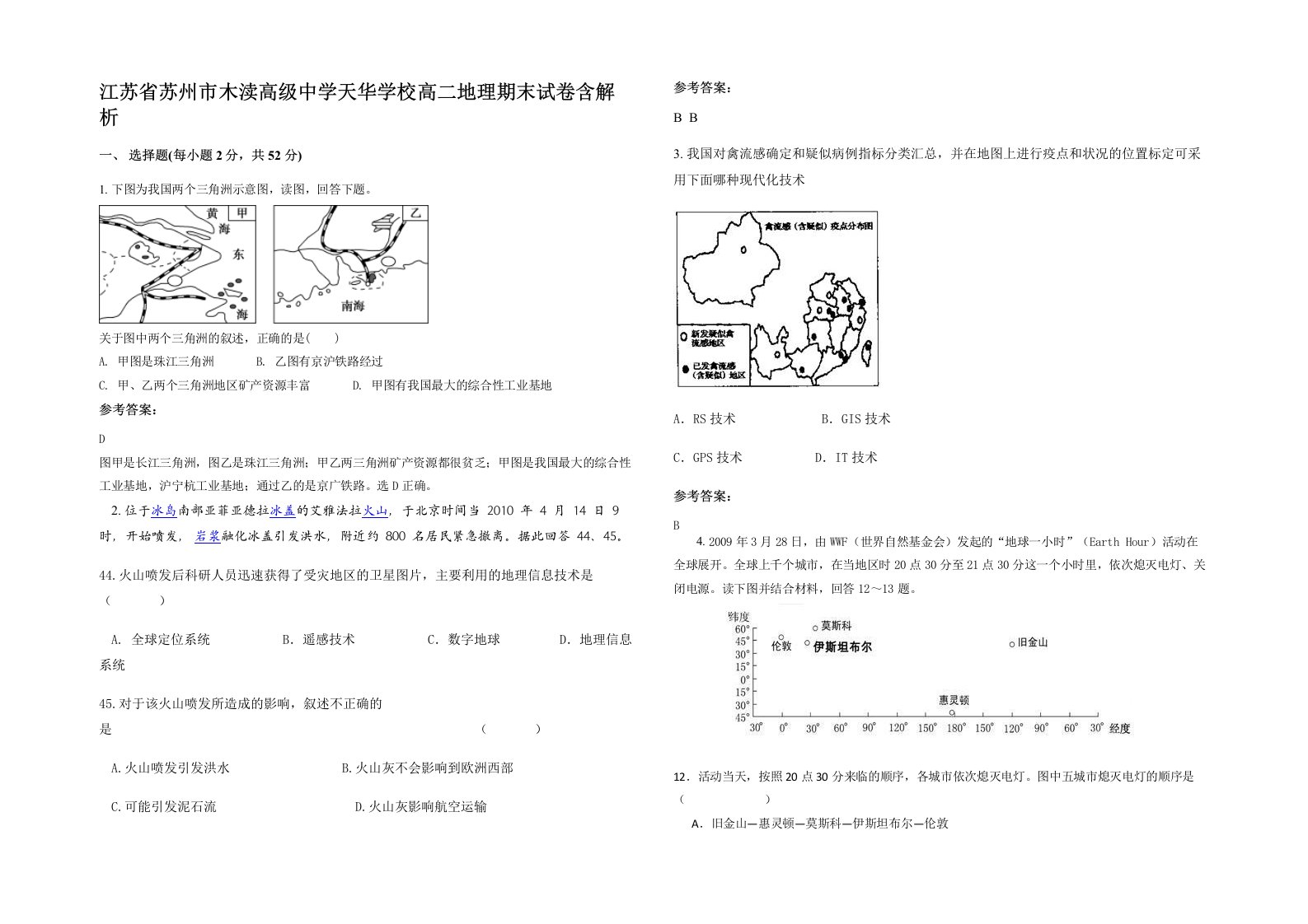 江苏省苏州市木渎高级中学天华学校高二地理期末试卷含解析