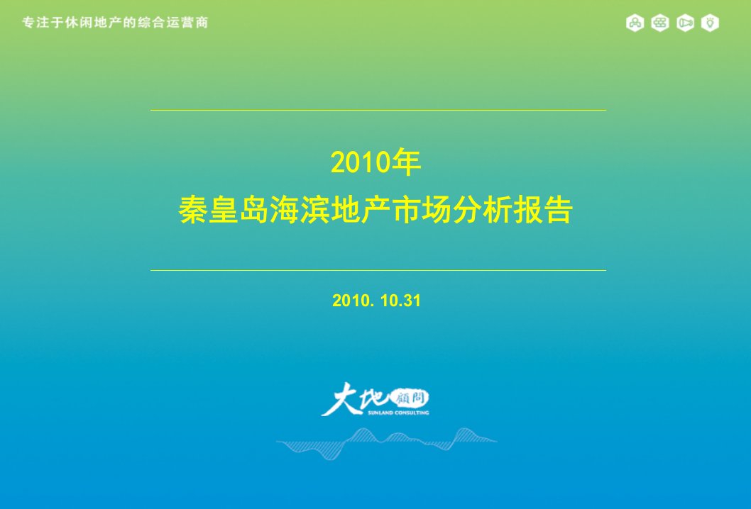 河北秦皇岛海滨地产市场分析报告XXXX年_57页