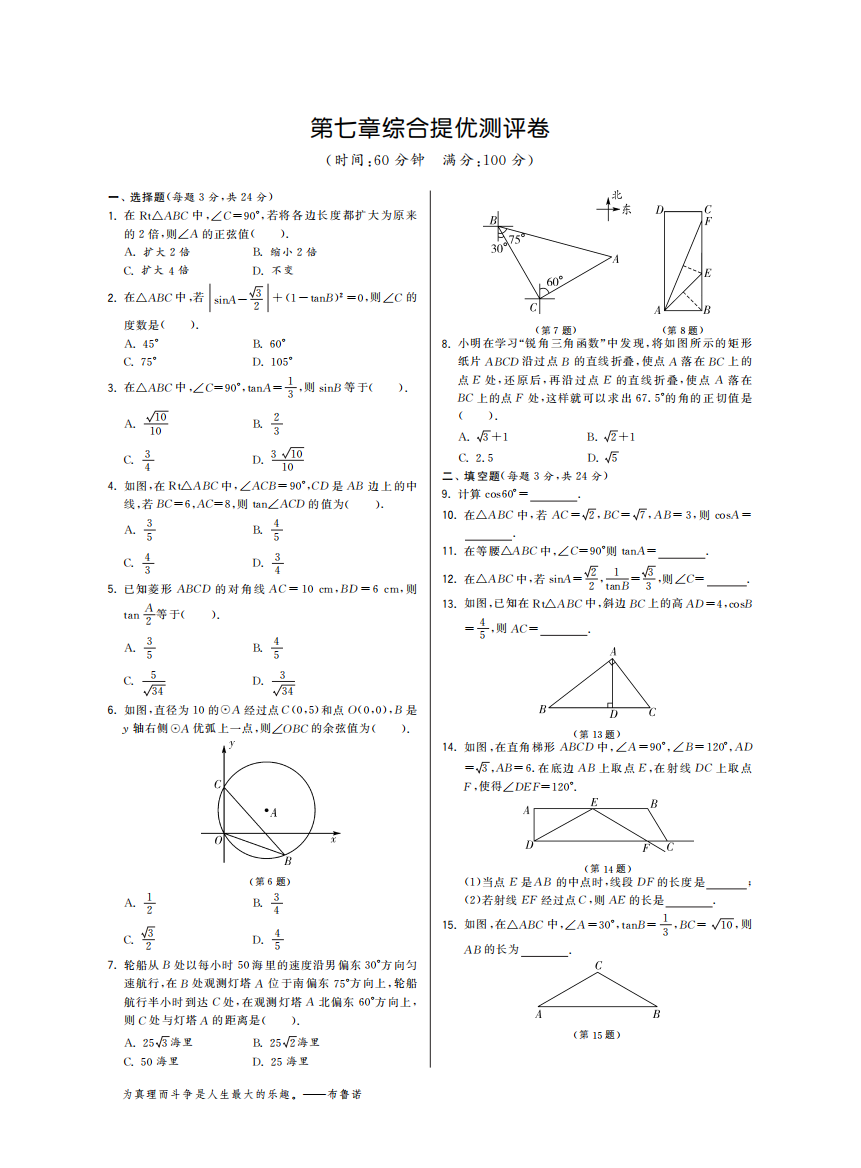 【小学中学教育精选】第七章综合提优测评卷·数学苏科版九下-特训班