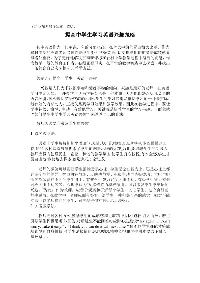 提高中学生学习英语兴趣策略