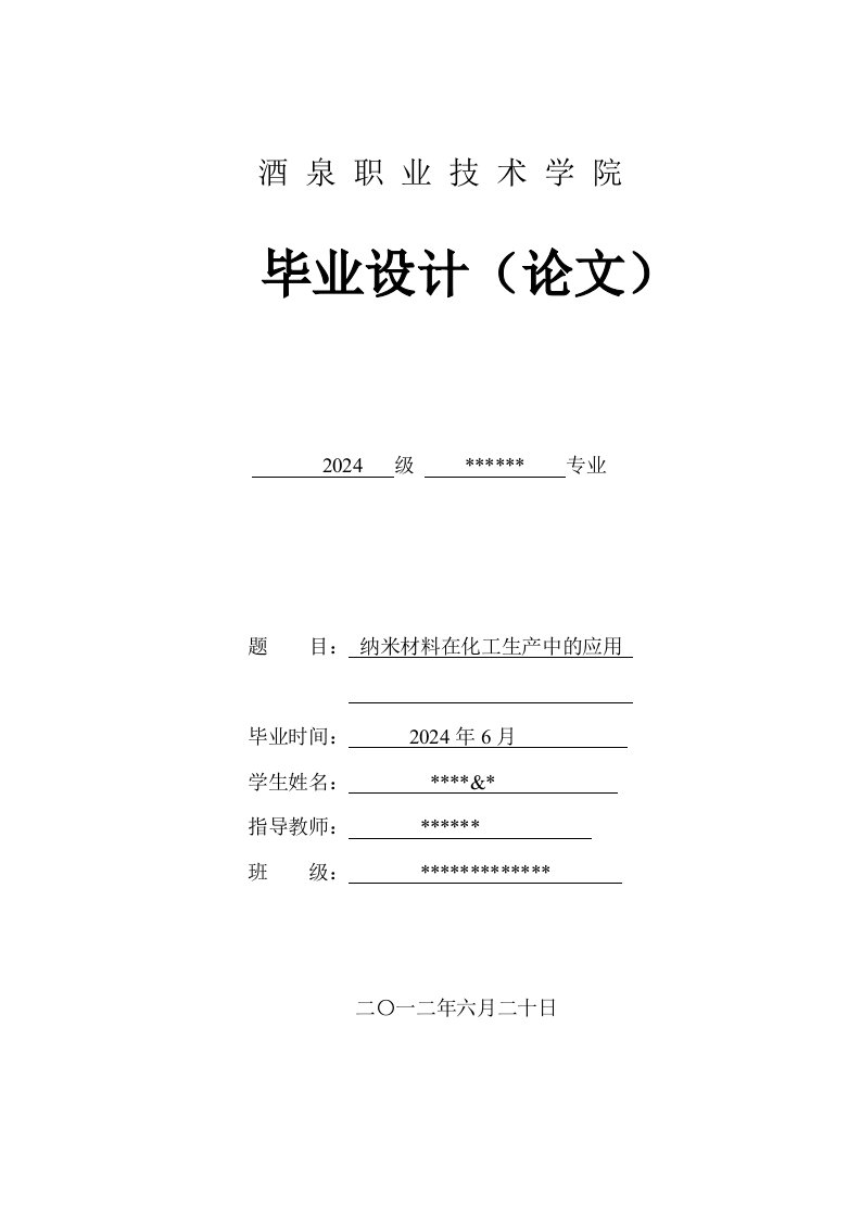 纳米材料在化工生产中的应用