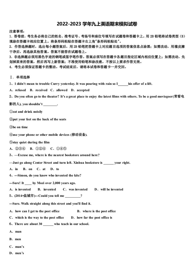 2023届浙江省杭州萧山回澜九年级英语第一学期期末检测模拟试题含解析