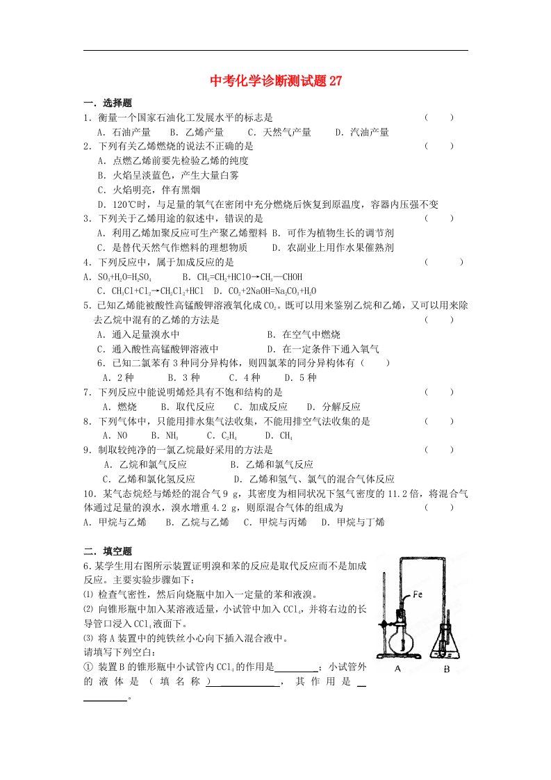 中考化学诊断测试题27