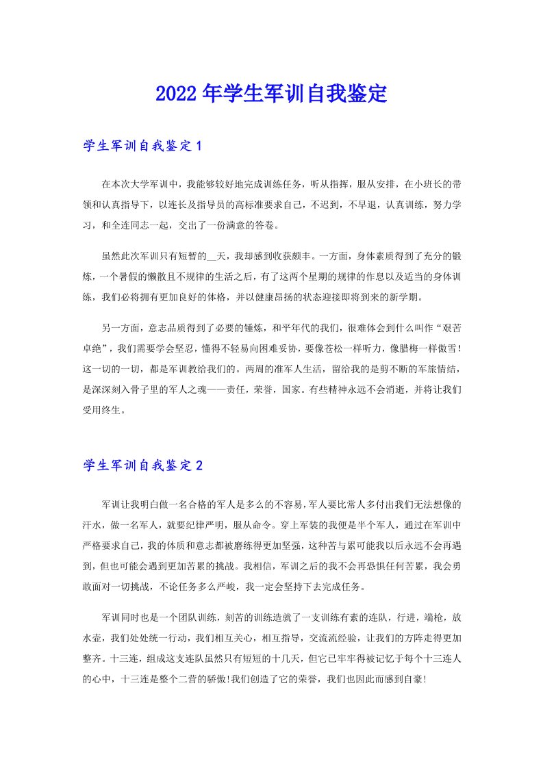 2022年学生军训自我鉴定