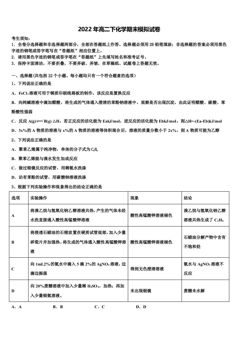 2022届河南省九师联盟商开大联考高二化学第二学期期末达标检测试题含解析