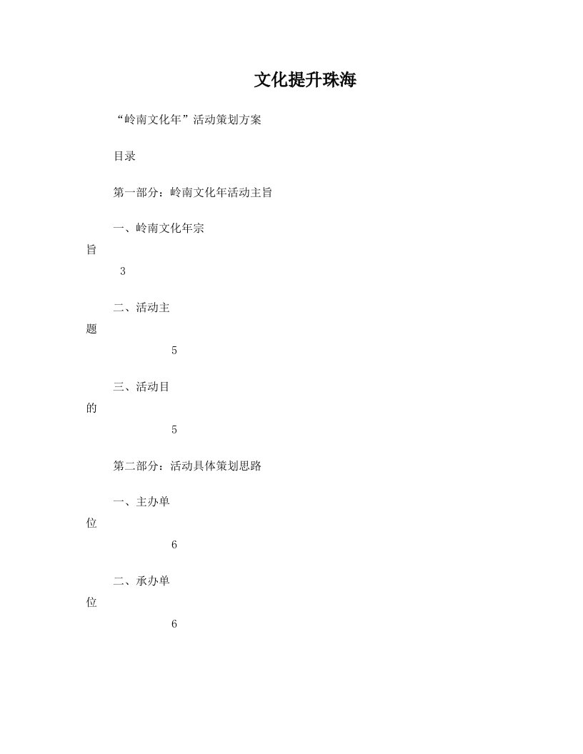 岭南世家岭南文化年活动总策划案