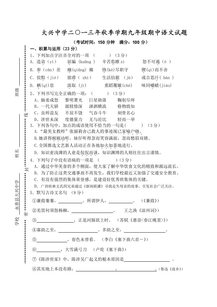 苏教版初中语文九年级上期中试卷