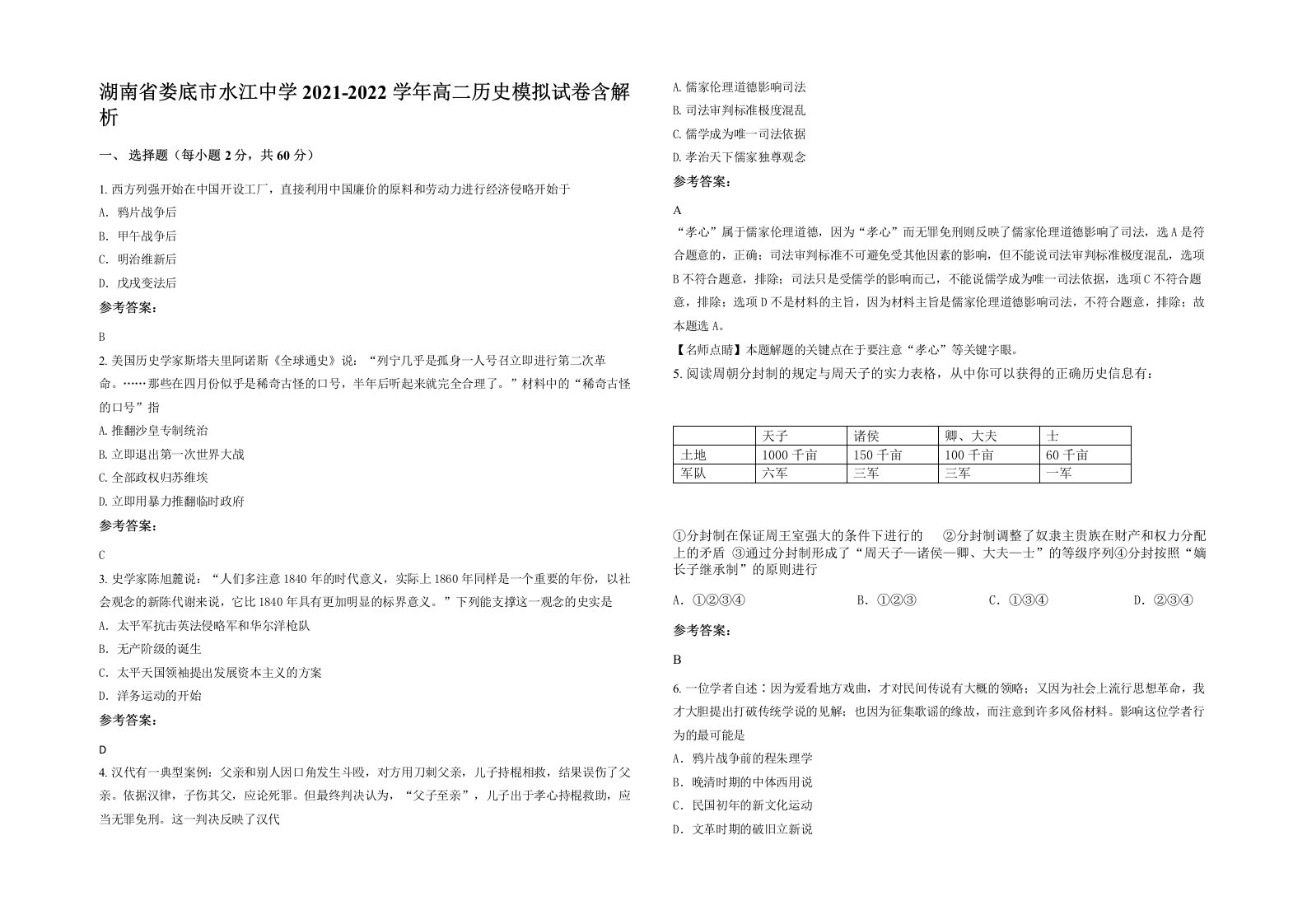 湖南省娄底市水江中学2021-2022学年高二历史模拟试卷含解析