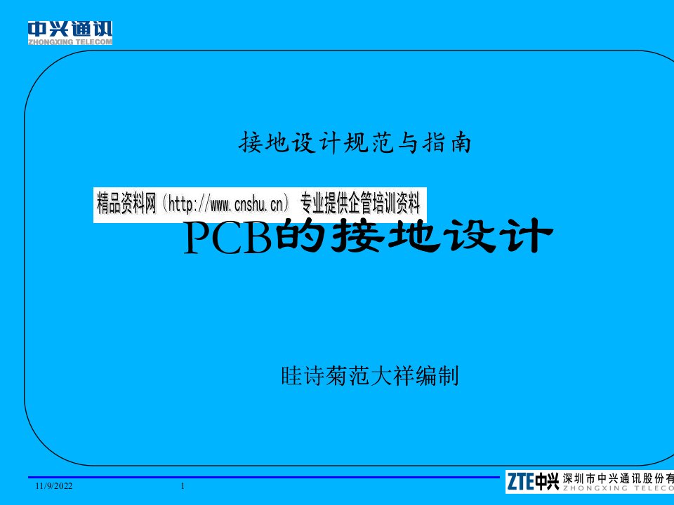 PCB的接地设计规范与指南