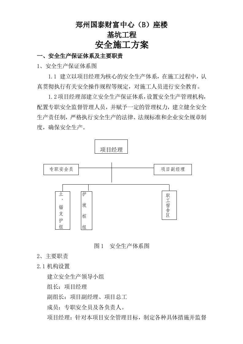 工程安全-安全施工