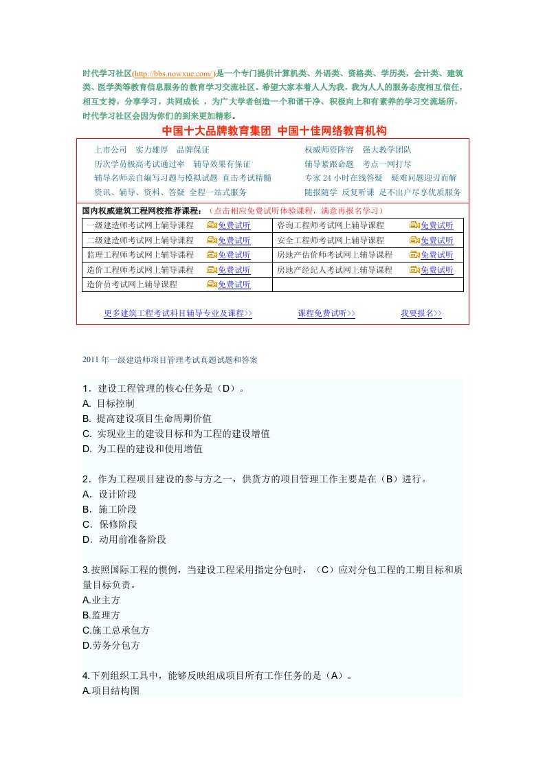 一级建造师项目管理考试真题试题和答案