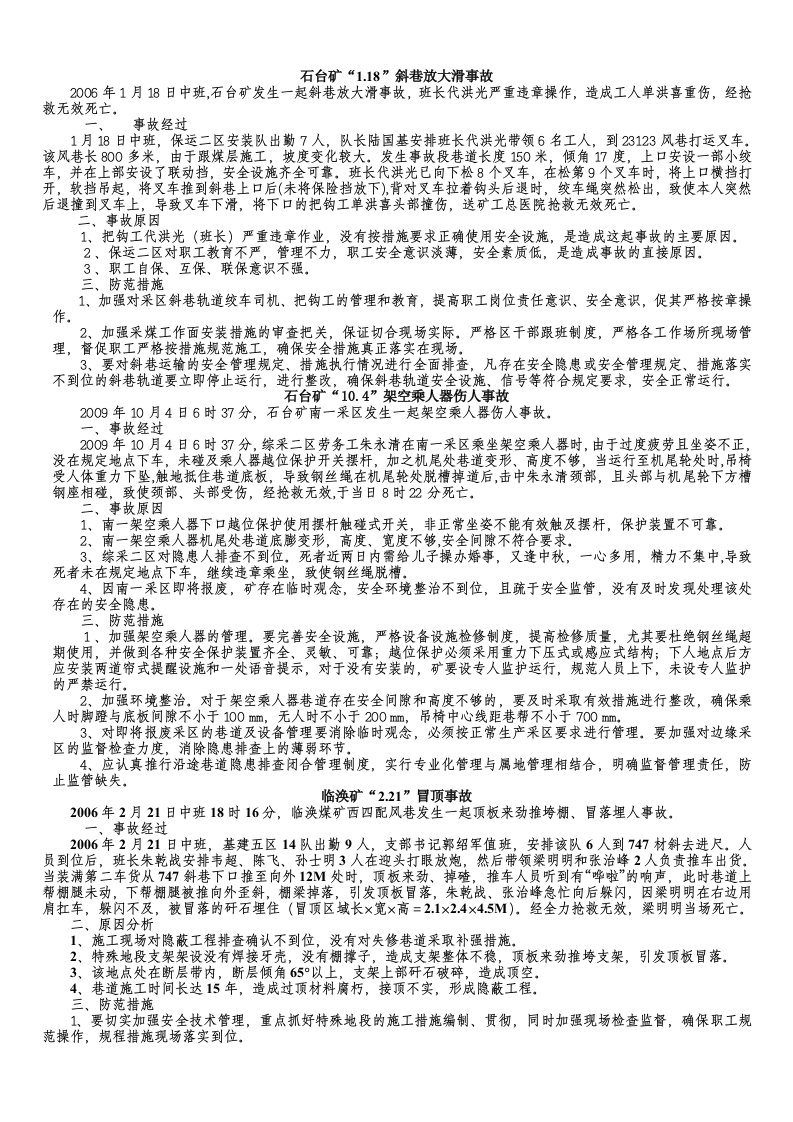 淮北矿业集团41起采访案例汇总