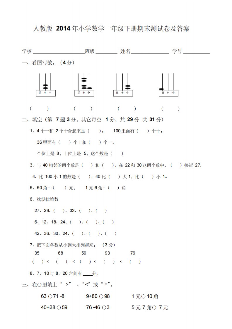 人教版2022年小学数学一年级下册期末测试卷及答案