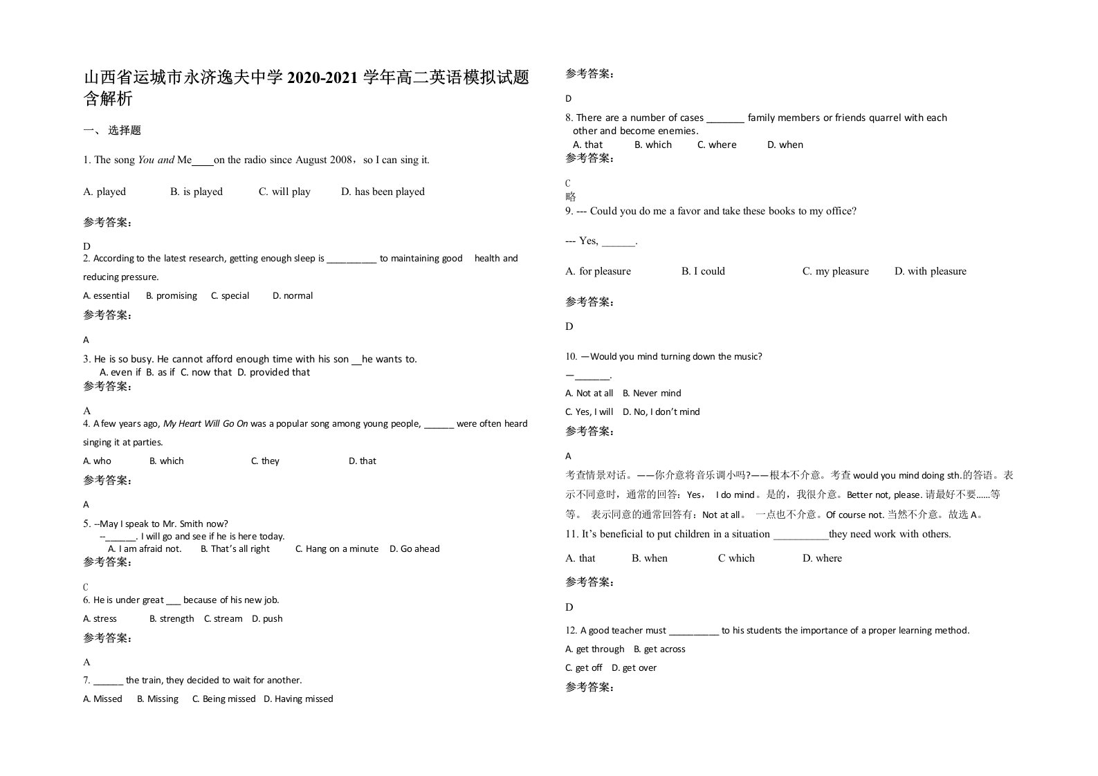 山西省运城市永济逸夫中学2020-2021学年高二英语模拟试题含解析