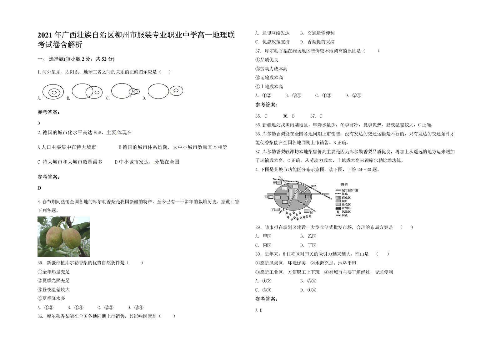 2021年广西壮族自治区柳州市服装专业职业中学高一地理联考试卷含解析