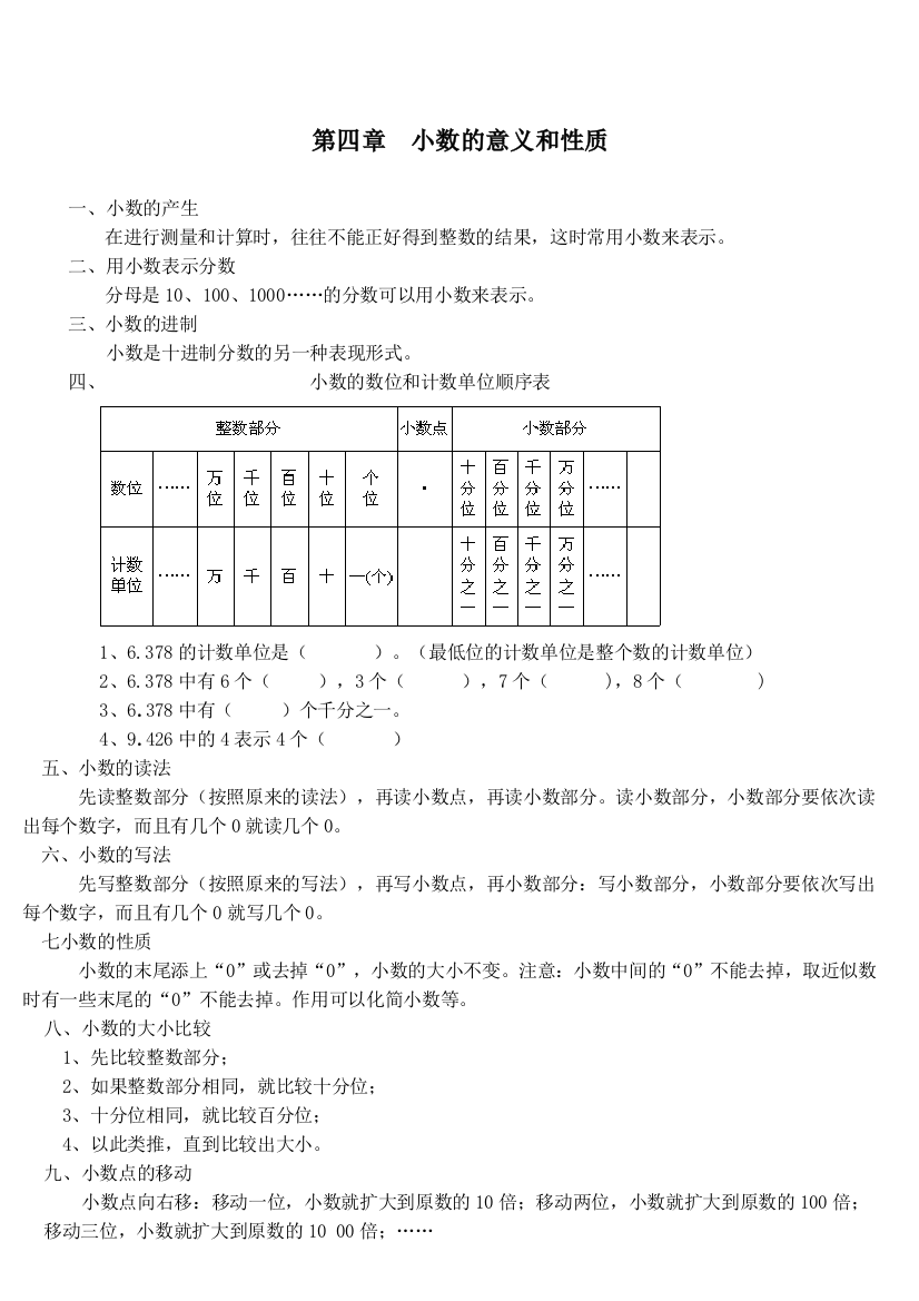 最全最全最新人教版四年级下册小数的意义和性质基础知识点完整版