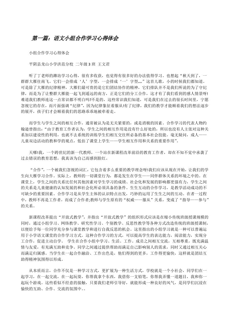 语文小组合作学习心得体会[修改版]