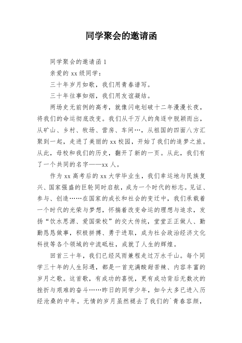 同学聚会的邀请函_13