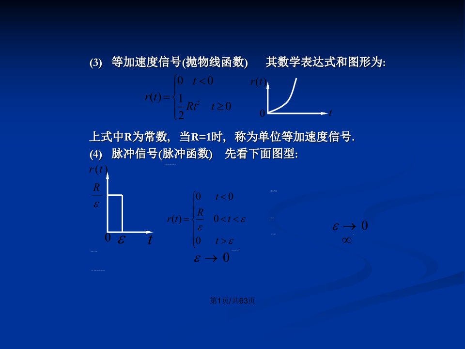 线性系统的时域分析法自动控制原理