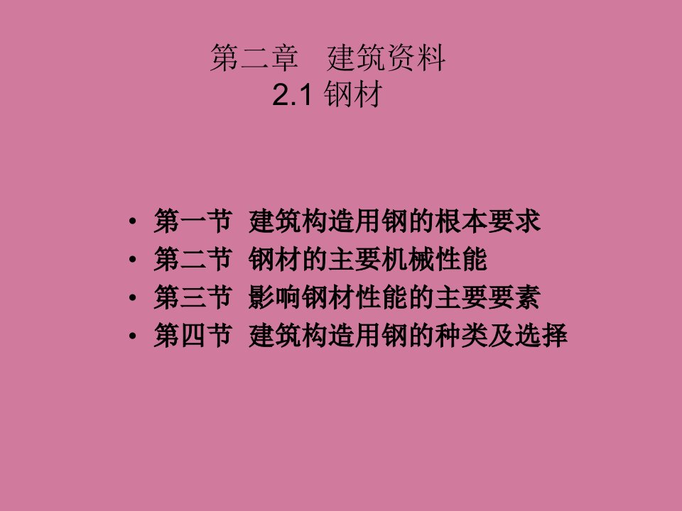 材料的物理力学性能ppt课件