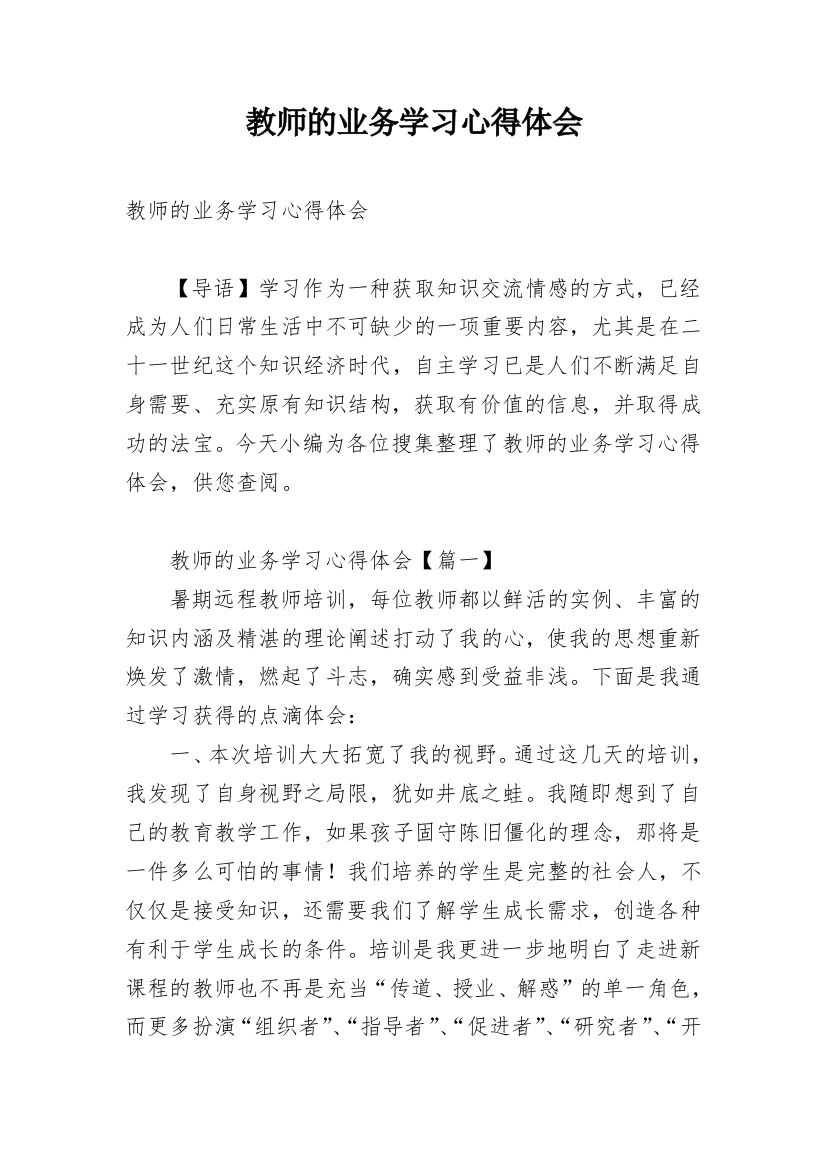 教师的业务学习心得体会