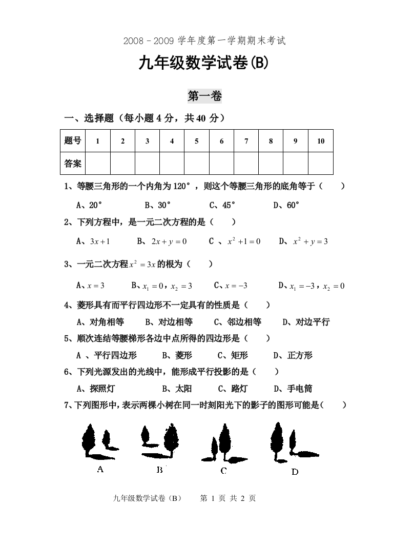 【小学中学教育精选】9年级数学B1