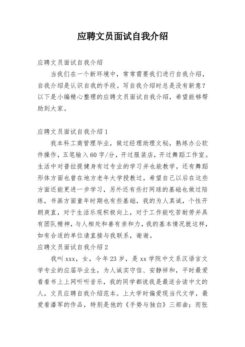 应聘文员面试自我介绍_1