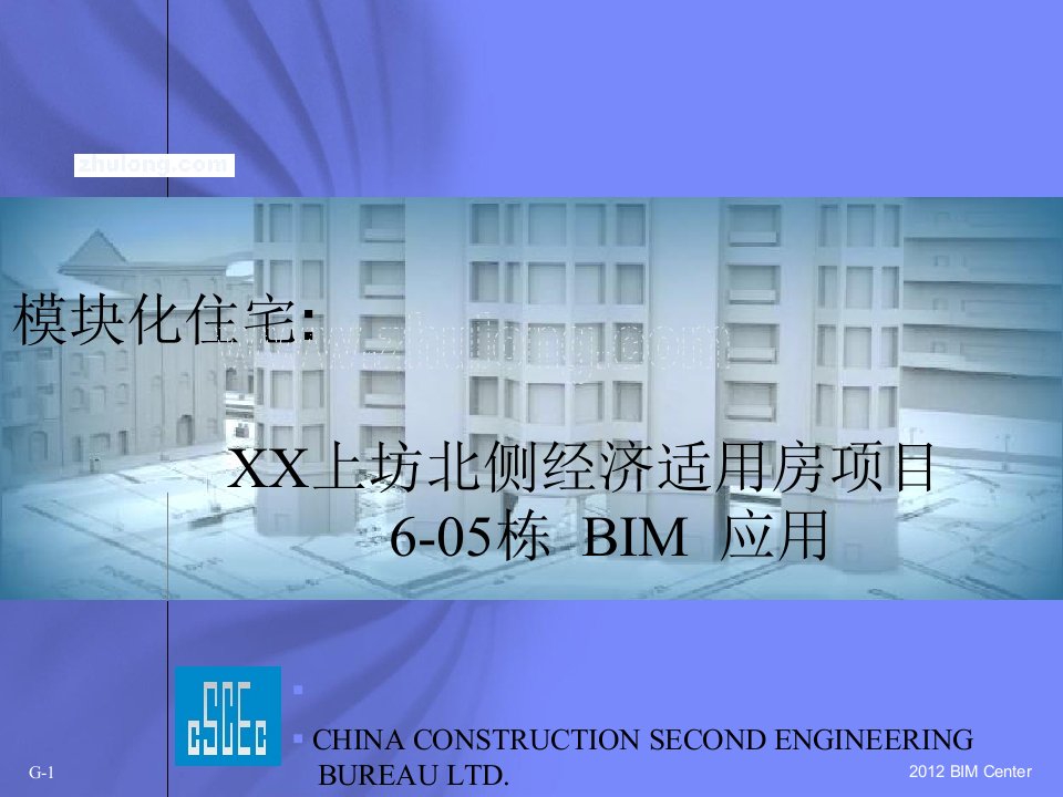 质量安全江苏高层全预制装配式住宅楼BIM技术应用总结