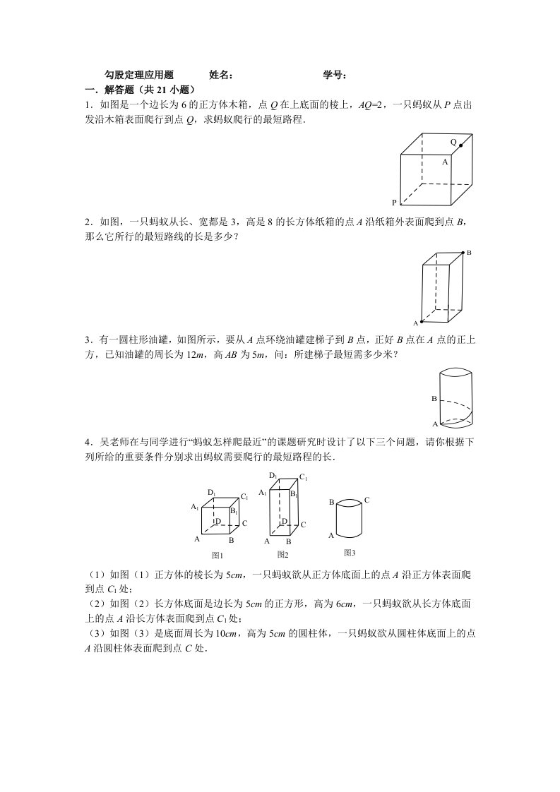 勾股定理应用题专题训练