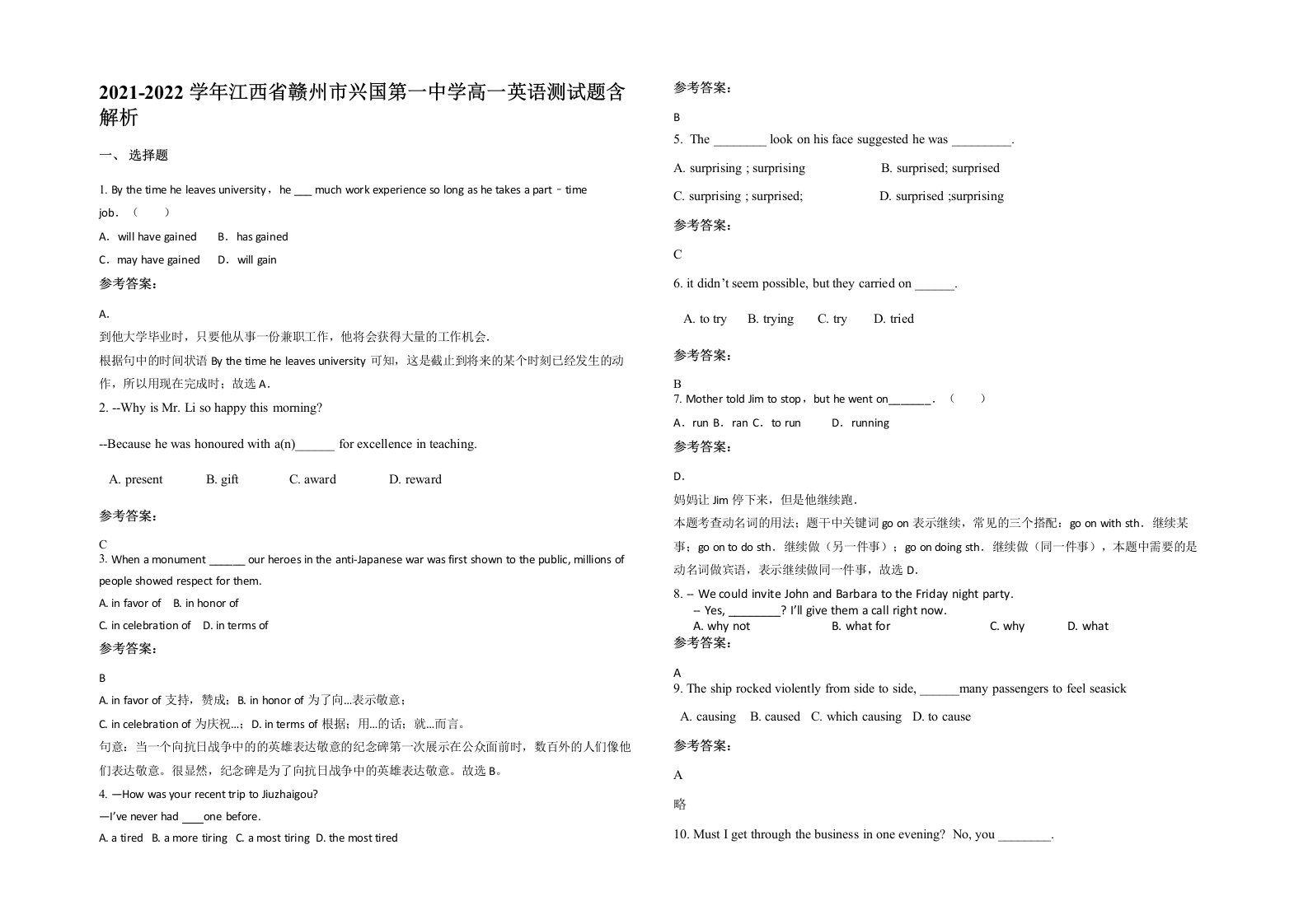 2021-2022学年江西省赣州市兴国第一中学高一英语测试题含解析